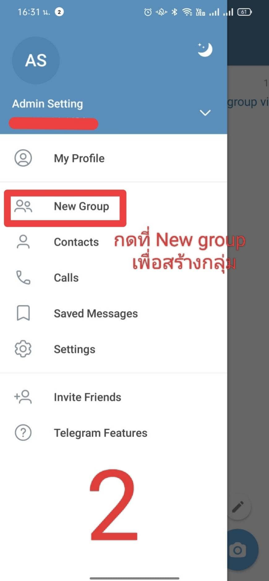 เลือก New Group เพื่อสร้างกลุ่มใหม่