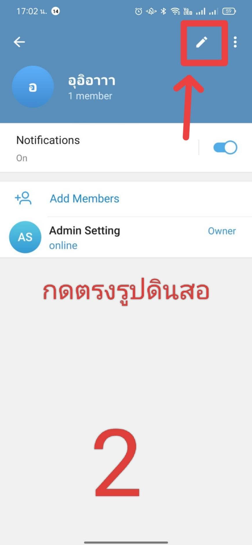 กดที่ปุ่มดินสอ