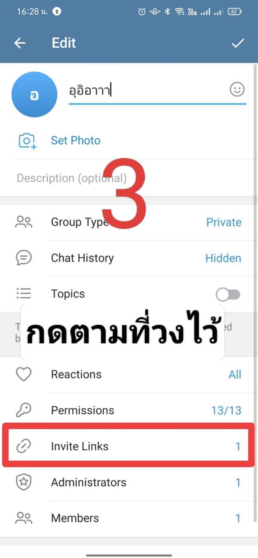 กดที่ปุ่ม Invite Links เพื่อดูลิงค์เข้ากลุ่ม