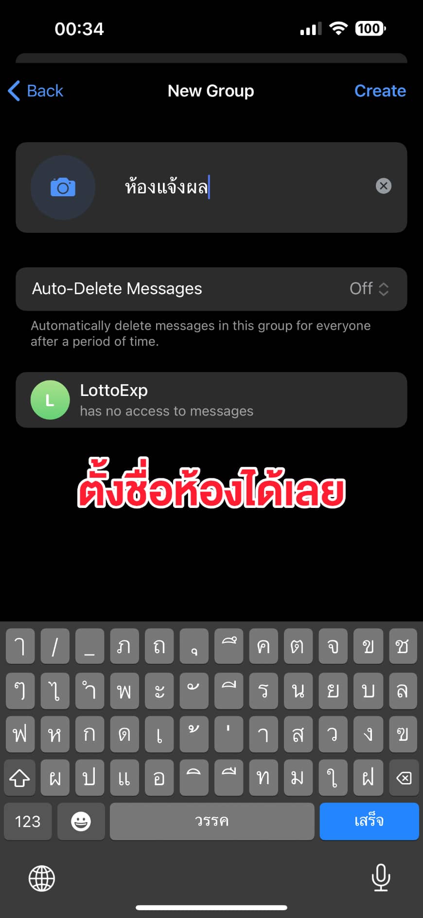 ตั้งชื่อกลุ่มได้เลย