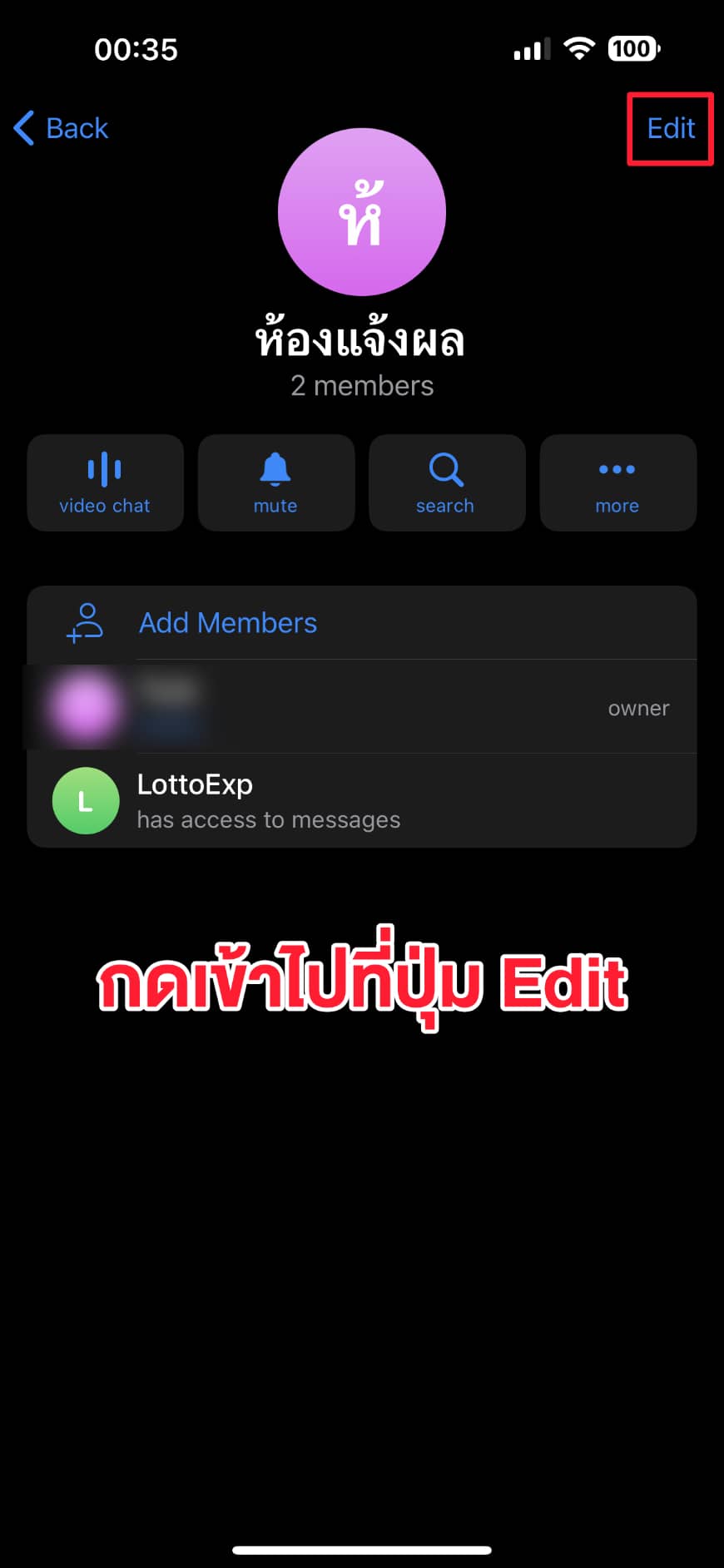กดที่ปุ่ม Edit Group เพื่อแก้ไขกลุ่ม