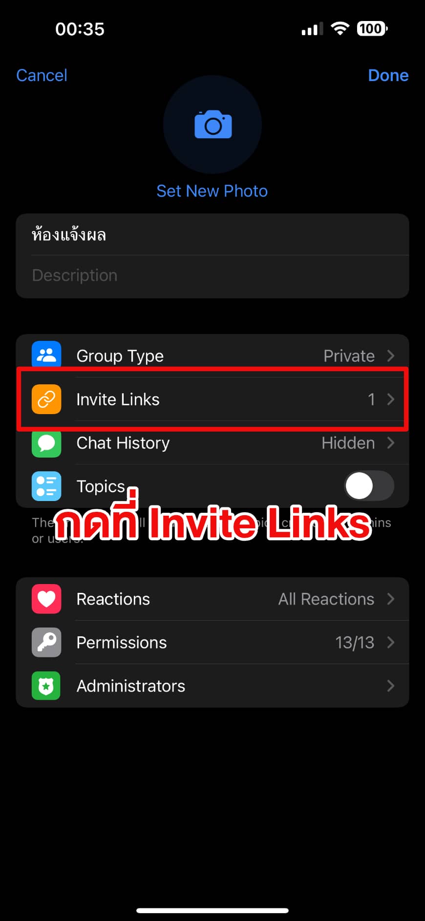 กดที่ปุ่ม Invite Links เพื่อดูลิงค์เข้ากลุ่ม