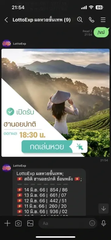 บอทป้ายเรียกใบเปิดเพื่อกดเข้าห้องซื้อหวย