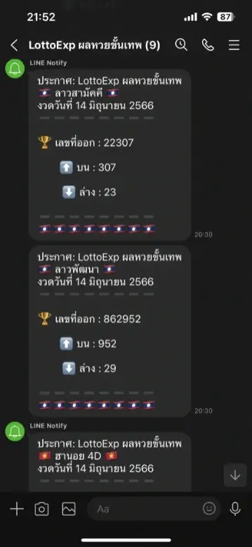 บอทแจ้งผลหวย รวดเร็ว ผลหวยออกแจ้งทันที